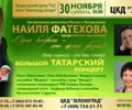 Концерт татарской песни в ЦКД 