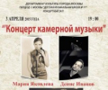 Концерт камерной музыки в ДМШ №71