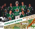 Открытая встреча с молодежной командой ХК «Зеленоград»