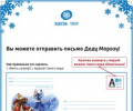 Почта Деда Мороза в 
