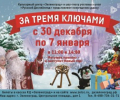 «Русский Диснейленд» покажет новогоднее шоу в КЦ 