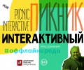23 мая в Зеленограде пройдет интерактивный пикник
