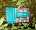 Библиотеки Зеленограда перешли на автоматизированную систему обслуживания